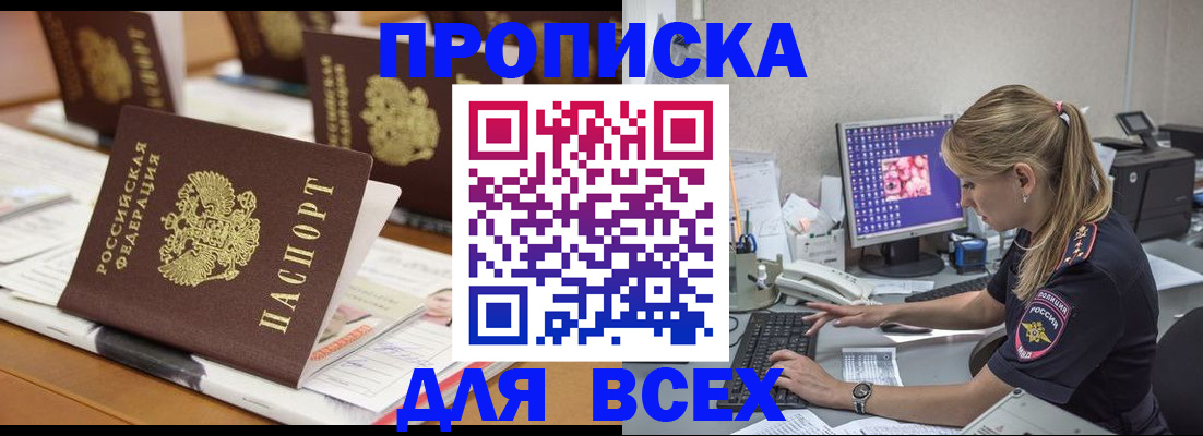 прописка 2025 в Нововоронеже