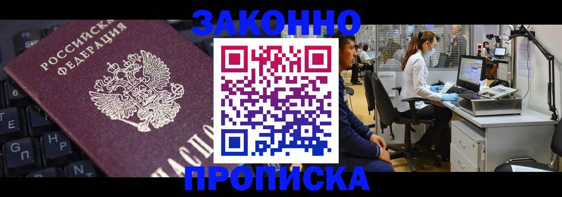 временная регистрация в Нововоронеже