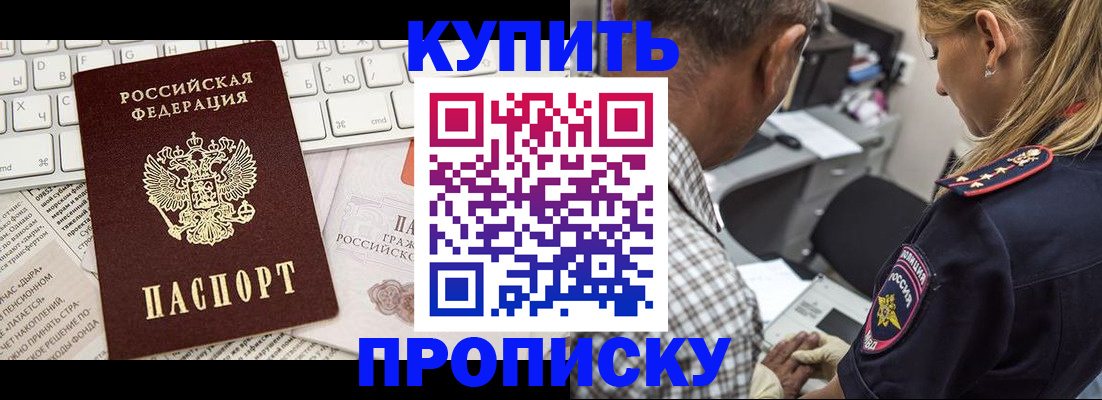 временная регистрация недорого в Нововоронеже