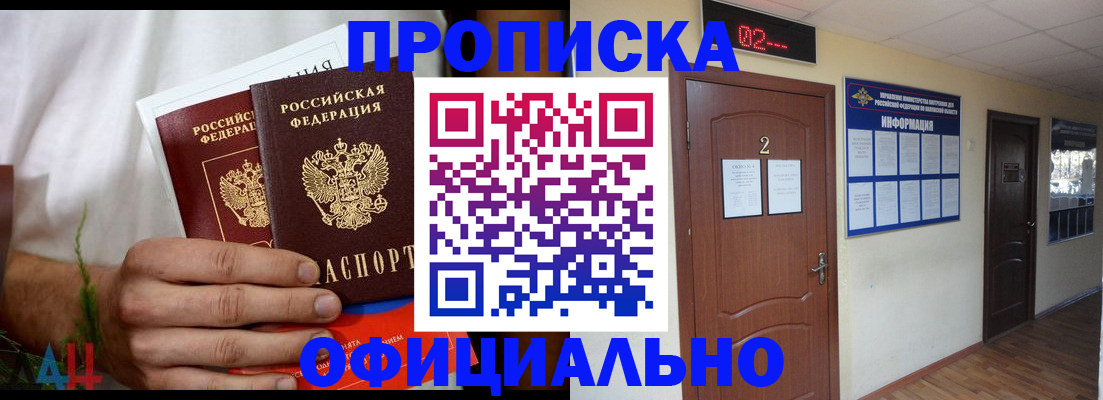 прописка законно в Нововоронеже