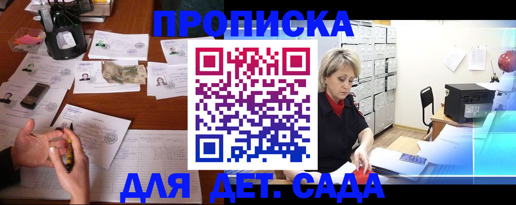 прописка штамп в Нововоронеже