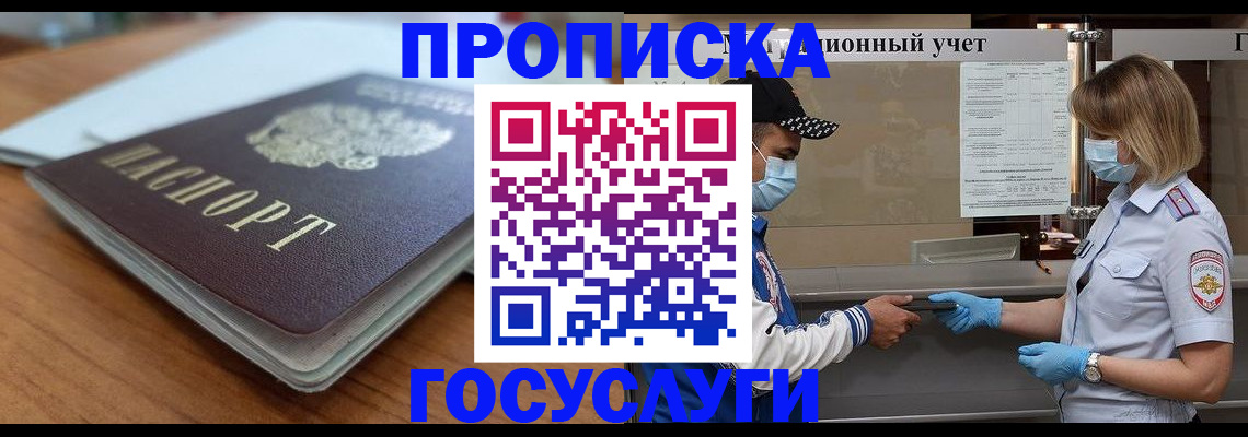 прописка гарантия в Нововоронеже